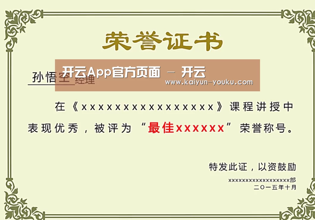 荣誉证书一